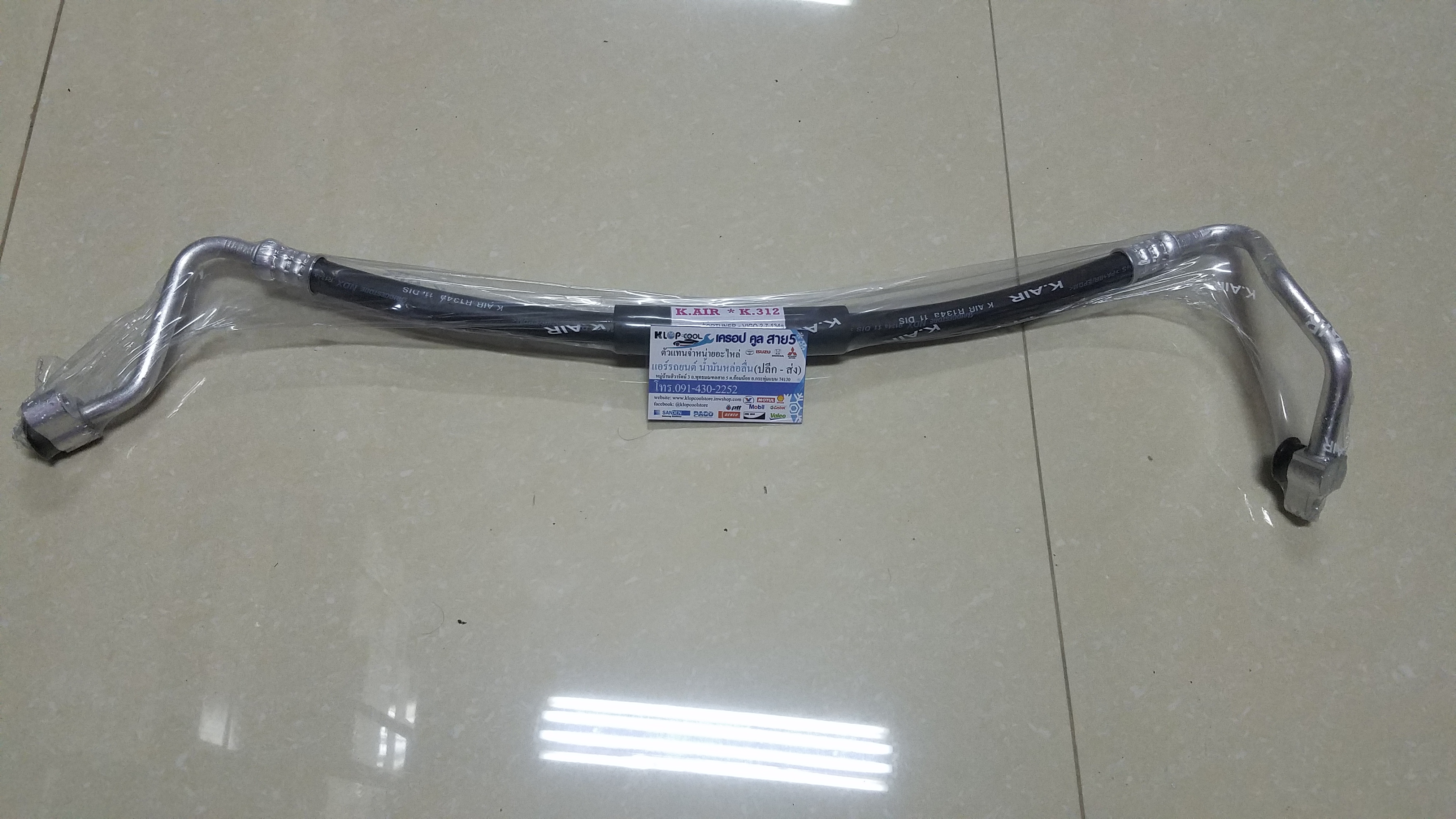 สายน้ำยาแอร์กลาง Toyota Fortuner/Vigo 2.7 R134a