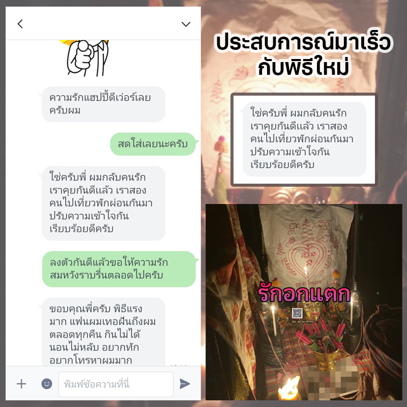 พิธีรักอกแตก อาจารย์แดง พรายหลง