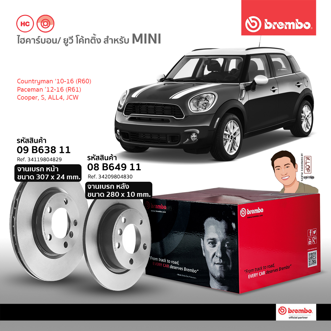 09 B638 11 จานเบรค ล้อ F (ยี่ห้อ BREMBO) รุ่น HC UV MINI R60 R61 คันทรี่แมน ปี2010->