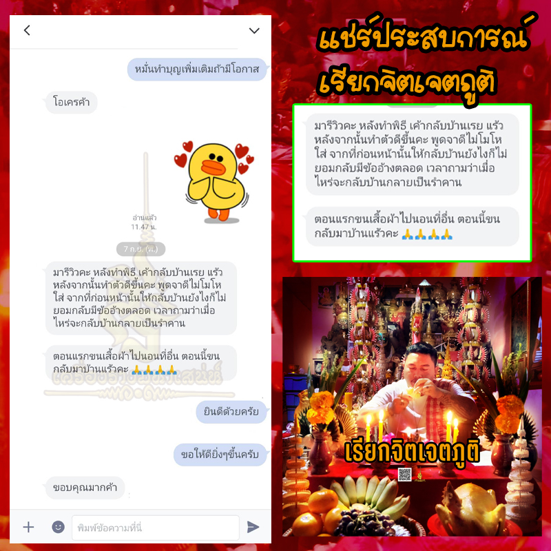 พิธีเรียกจิตเจตภูติ อาจารย์เก่ง ท่าเรือ