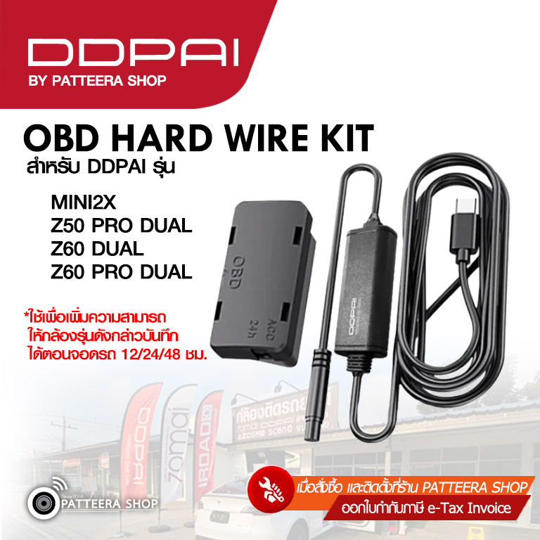 DDPAI OBD2 ปลั๊กบันทึก 24 ชม. ใช้กับกล้องติดรถยนต์ DDPAI รุ่น MINI2X, Z50 Pro, Z60, Z60 Pro