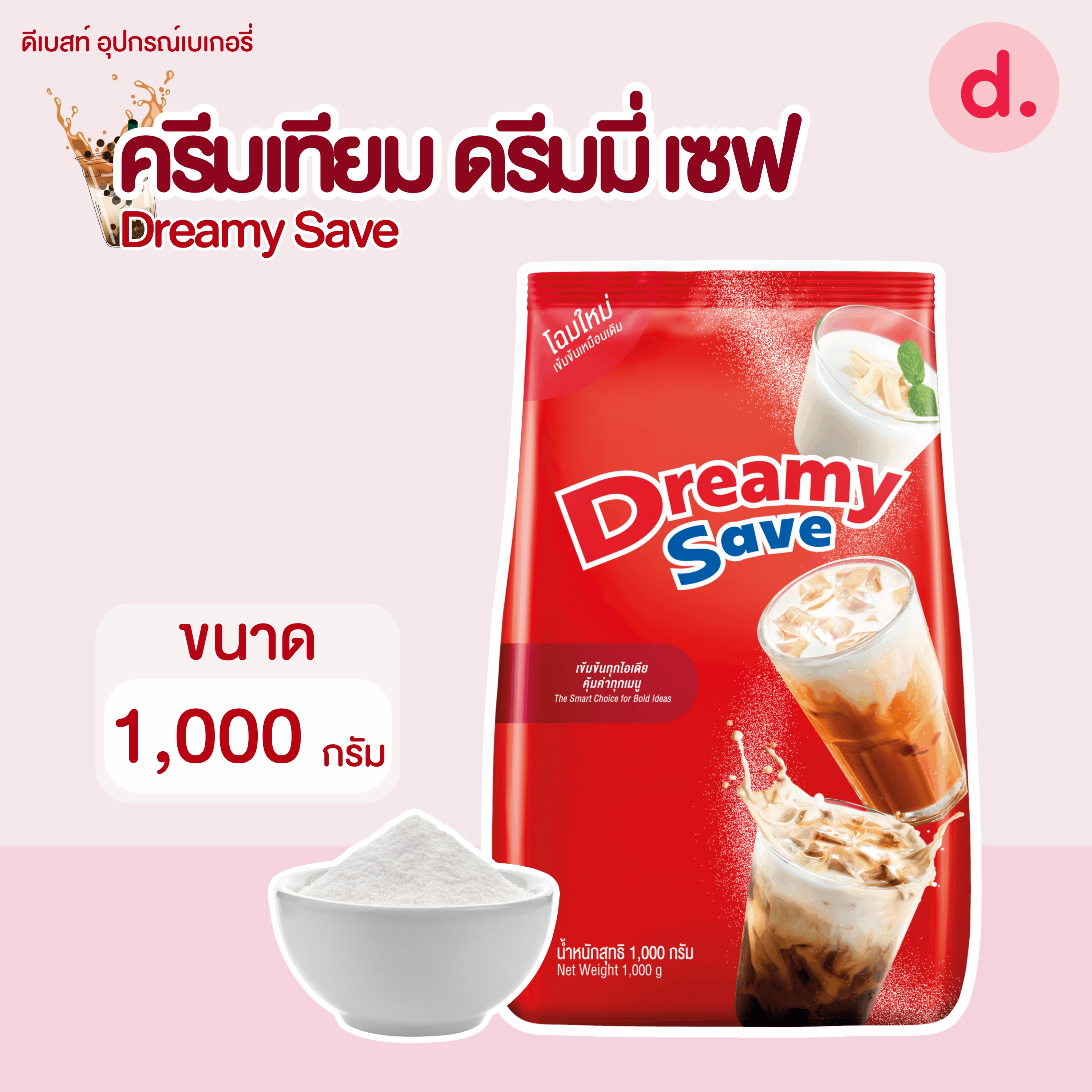 Dreamy Save ครีมเทียม ดรีมมี่ เซฟ สีแดง ขนาด 1,000 กรัม