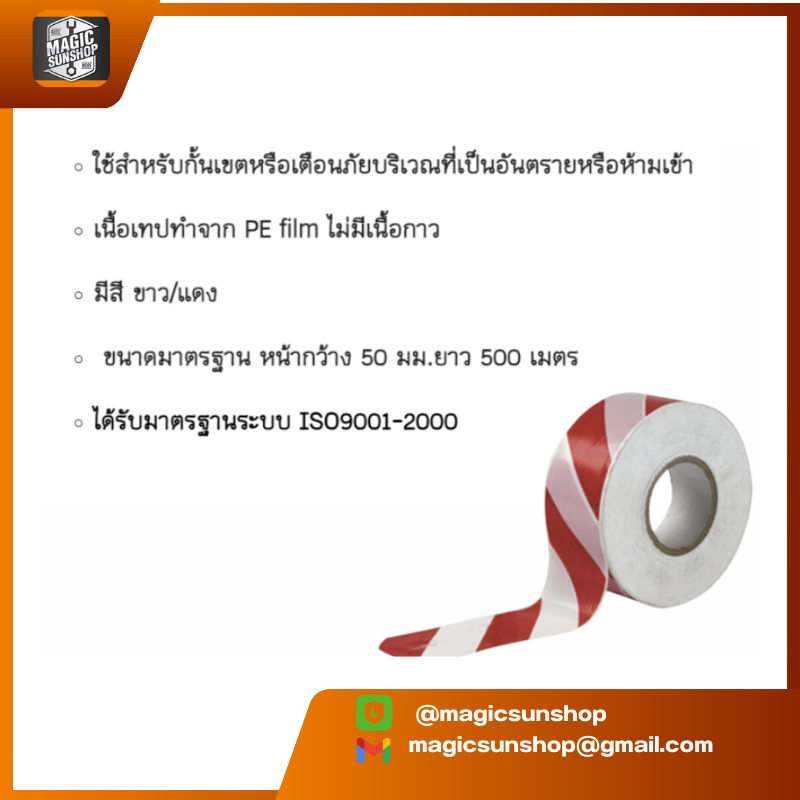 U-YPE(WH/RD)WARNING TAPE 70mm x 500mtr เทปกั้นเขต ยูโรเทป