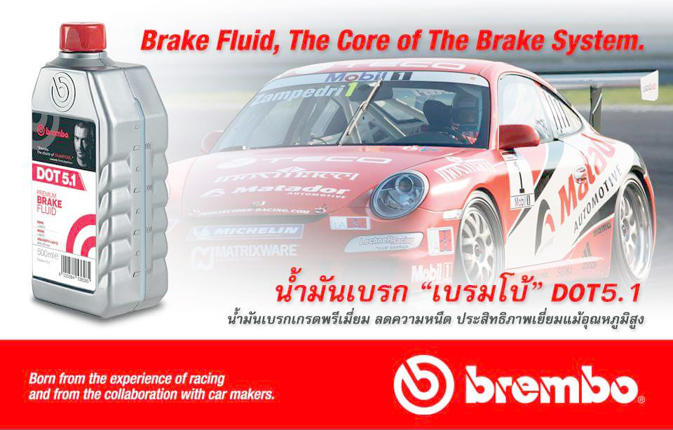 น้ำมันเบรค (ยี่ห้อ Brembo) DOT5.1 1000ml.