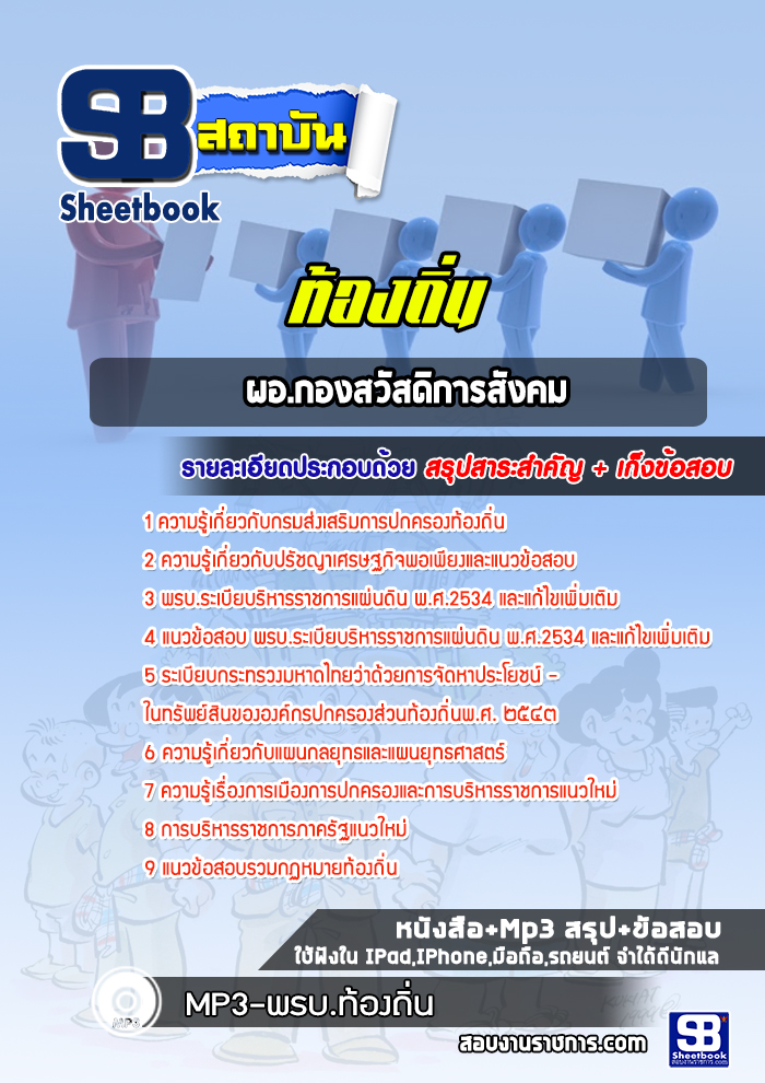 แนวข้อสอบผอ.กองสวัสดิการสังคม ท้องถิ่น