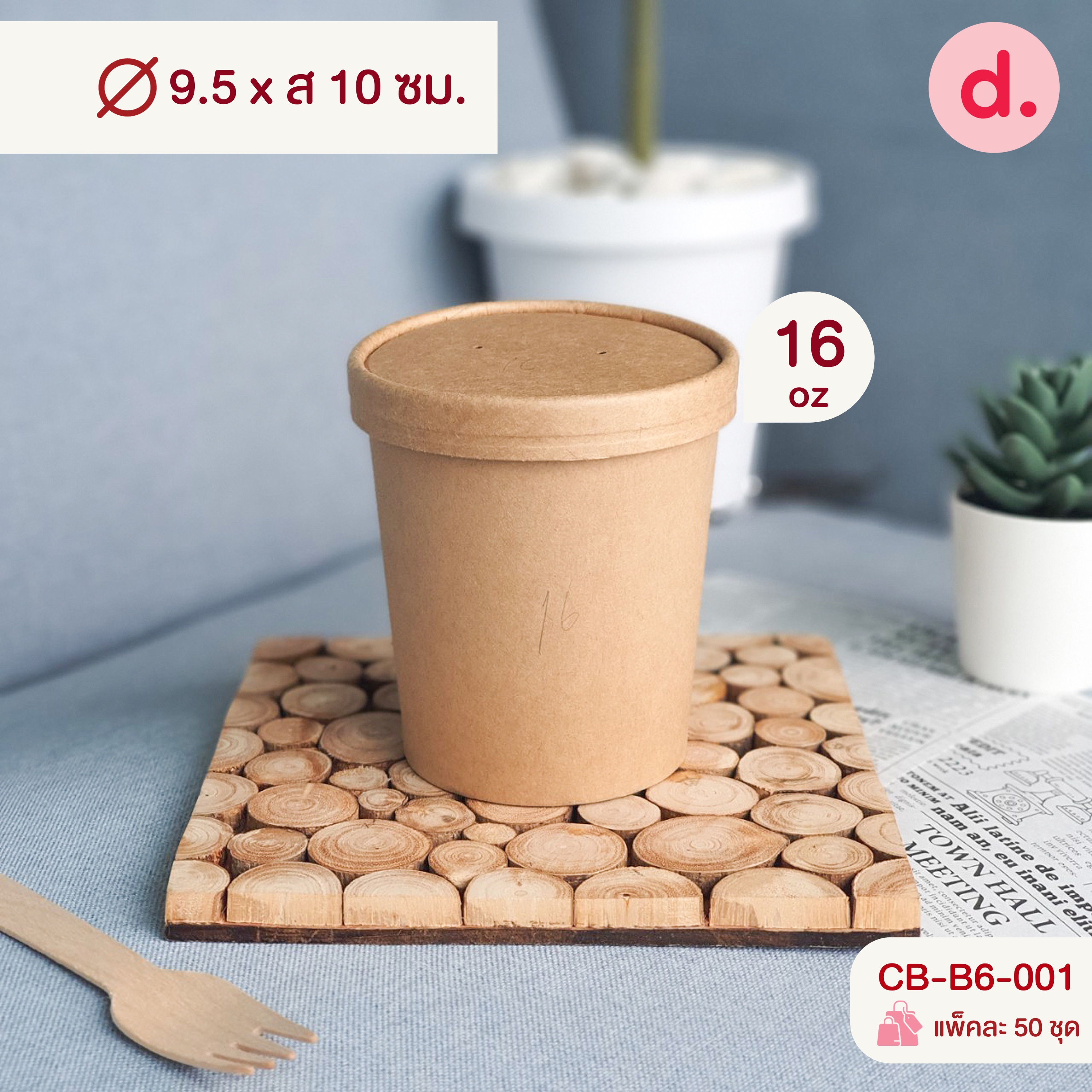 ถ้วยไอศกรีม/ถ้วยซุป/กระปุกสีขาว-สีคราฟท์ ขนาด 4 -32 ออนซ์ พร้อมฝา