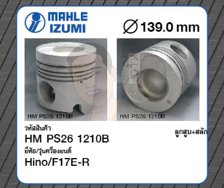 ชุดลูกสูบ MAHLE +สลักพร้อมแหวน F17E-R V8 (1 ชุด มี 4 ลูก)