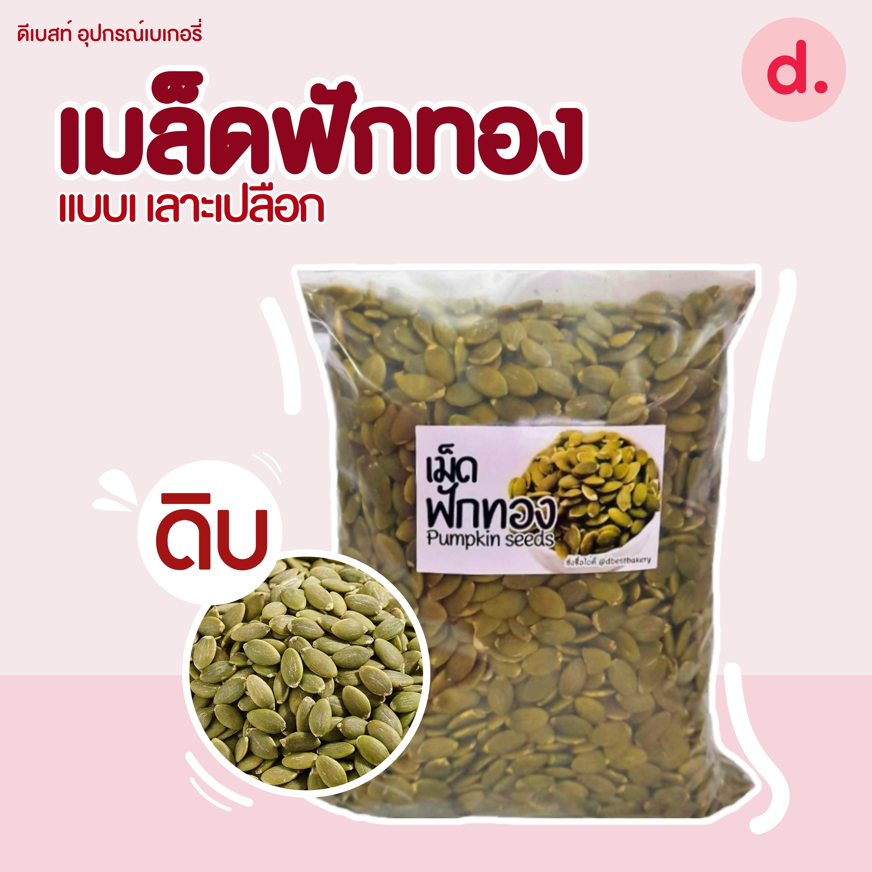 ถั่วและธัญพืช แบบดิบ ชนิดต่างๆ ขนาด 500 กรัม