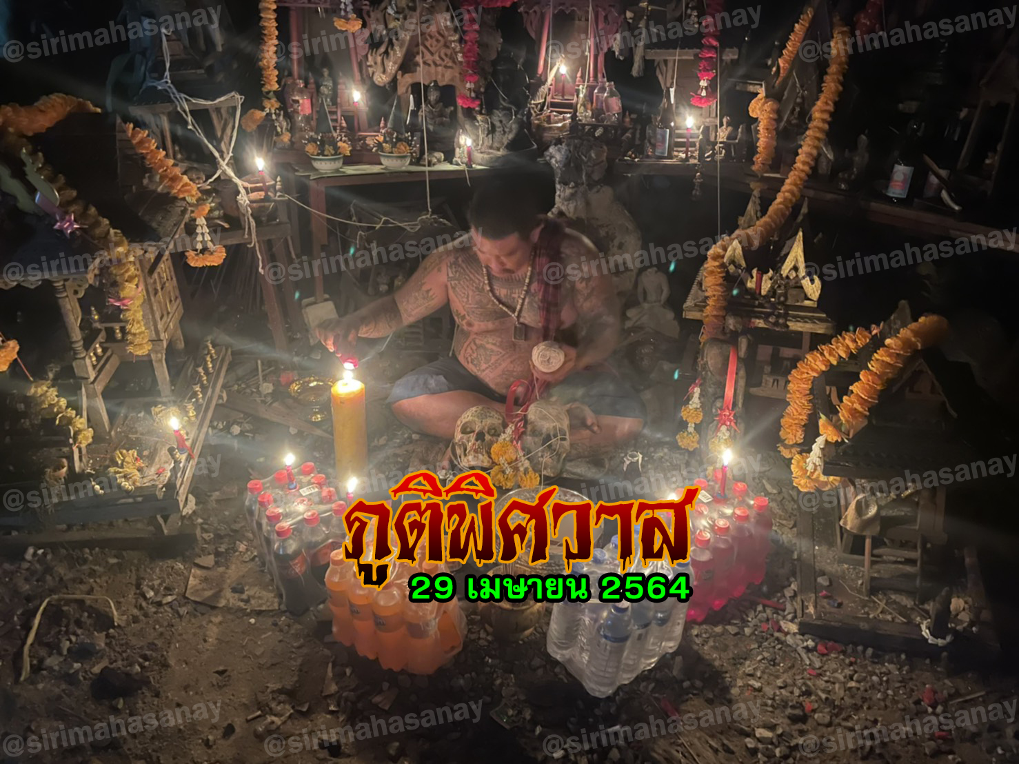 ภูติพิศวาส อ.สัปเหร่อ