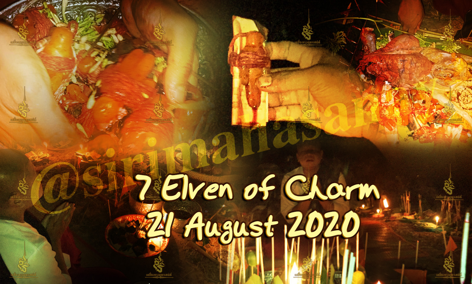 พิธีเสน่ห์แม่พรายทั้ง 7 อาจารย์เขมร พนมกุเลน