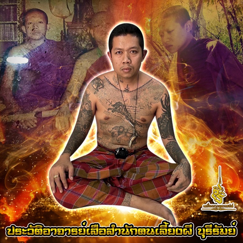 สีผึ้งลูกกรอก 100 ศพ (ตลับครู) อาจารย์เสือ สำนักคนเลี้ยงผี