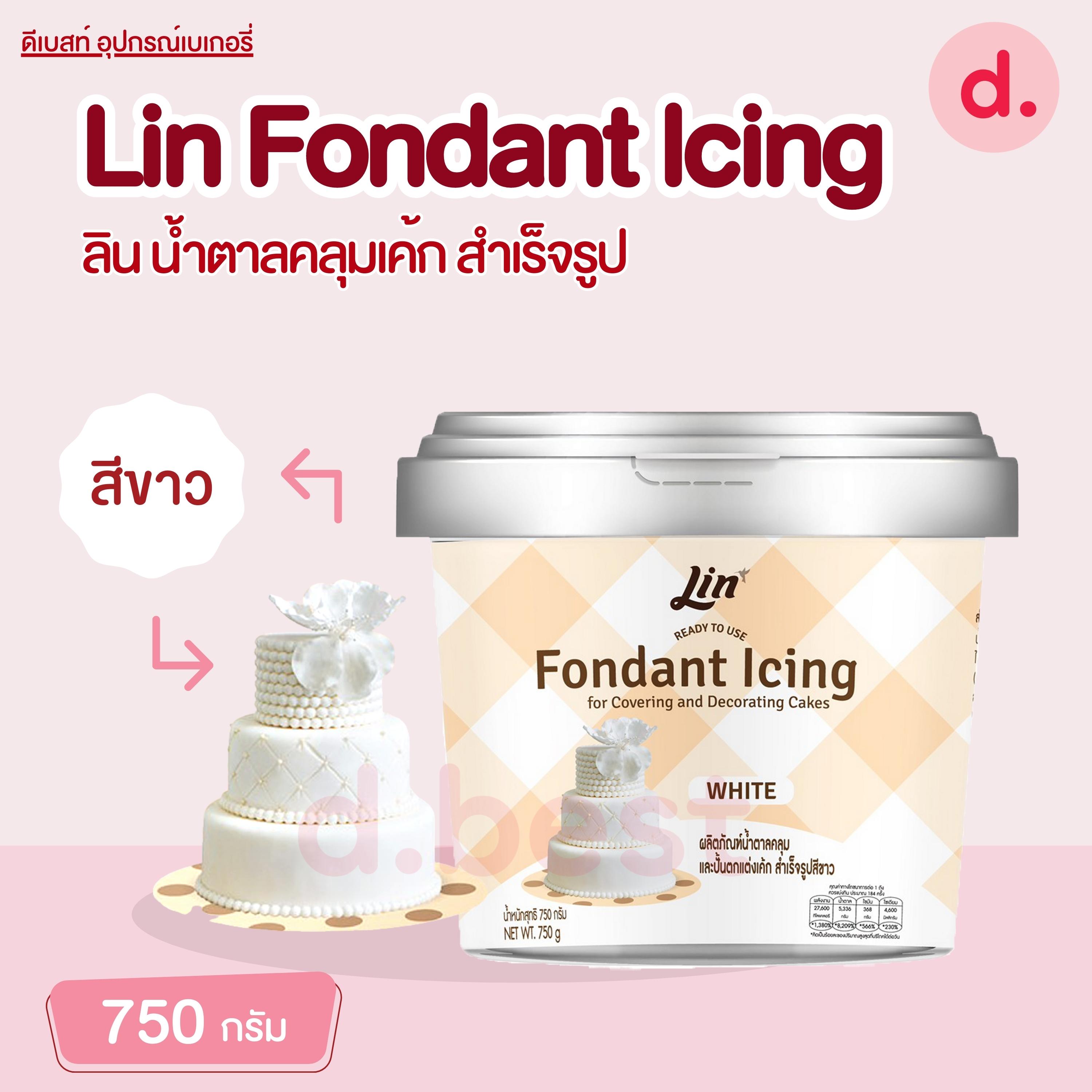ลิน ฟองดองท์ น้ำตาลคลุมเค้กสำเร็จรูป (สีขาว ขนาด 750 กรัม) Lin Fondant Icing (White)
