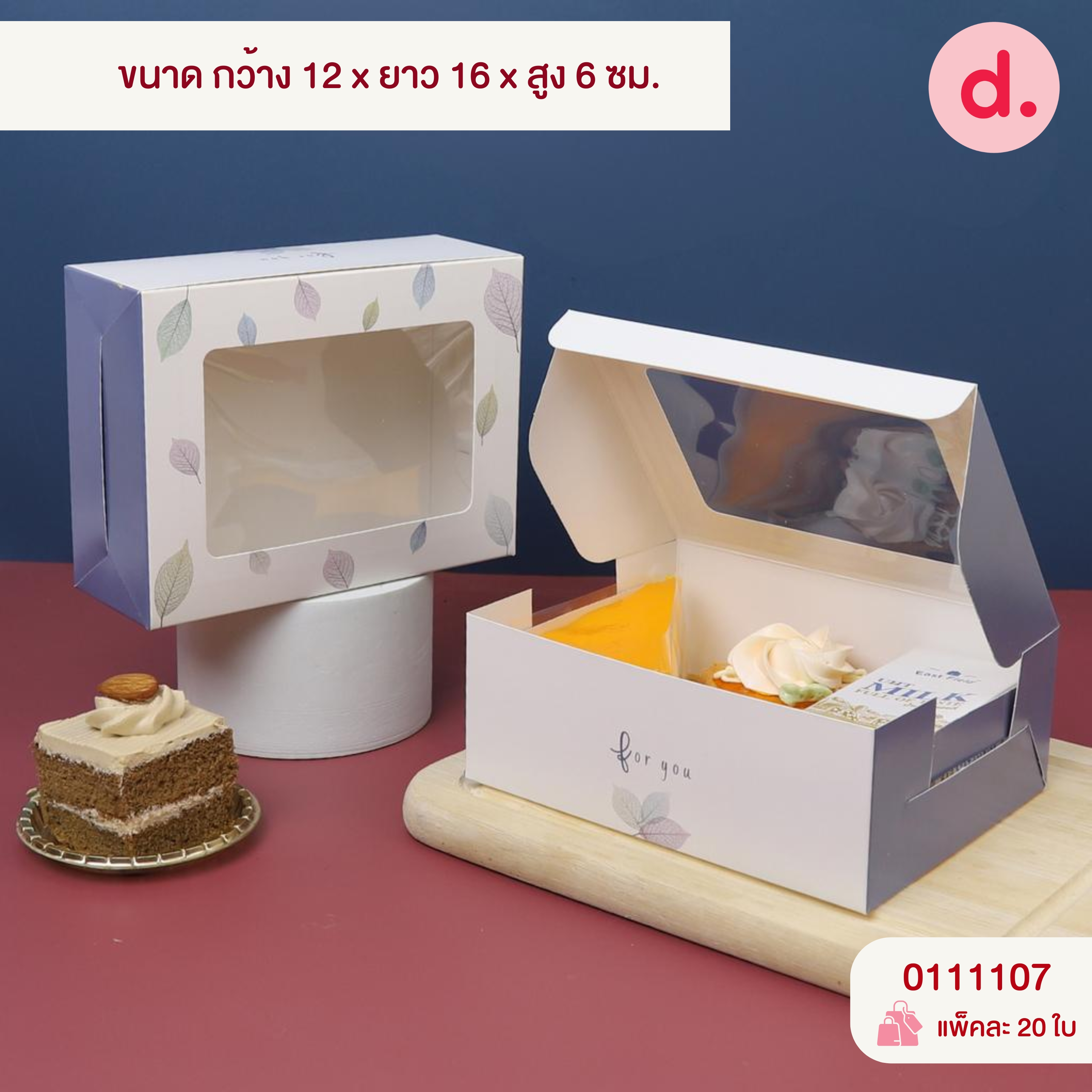 กล่องสแน็คบ็อก กล่องขนมจัดเบรค ทรงผืนผ้า เจาะหน้าต่าง