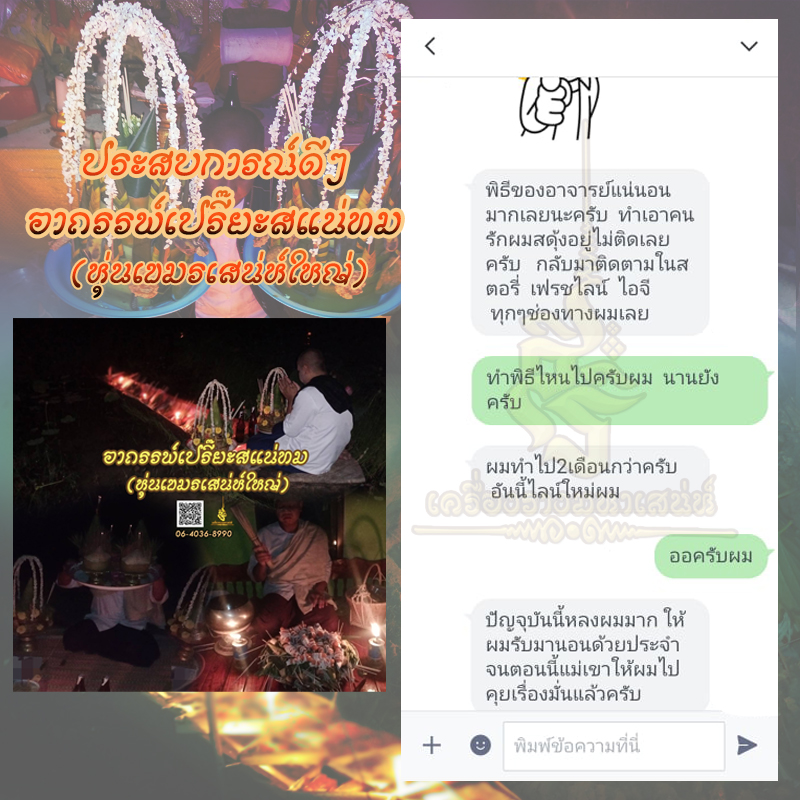 พิธีอาถรรพ์เปรี๊ยะสแน่ถม (ทำให้รัก) อาจารย์เขมร