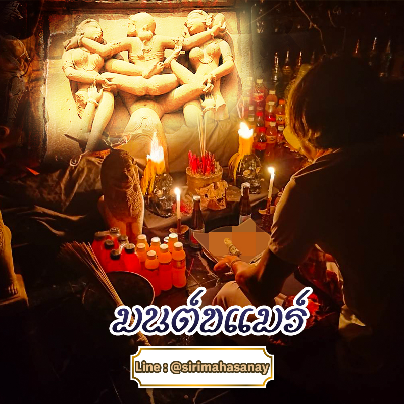 พิธีเรียกรักมนต์ขแมร์ อาจารย์ธม มนต์ขแมร์
