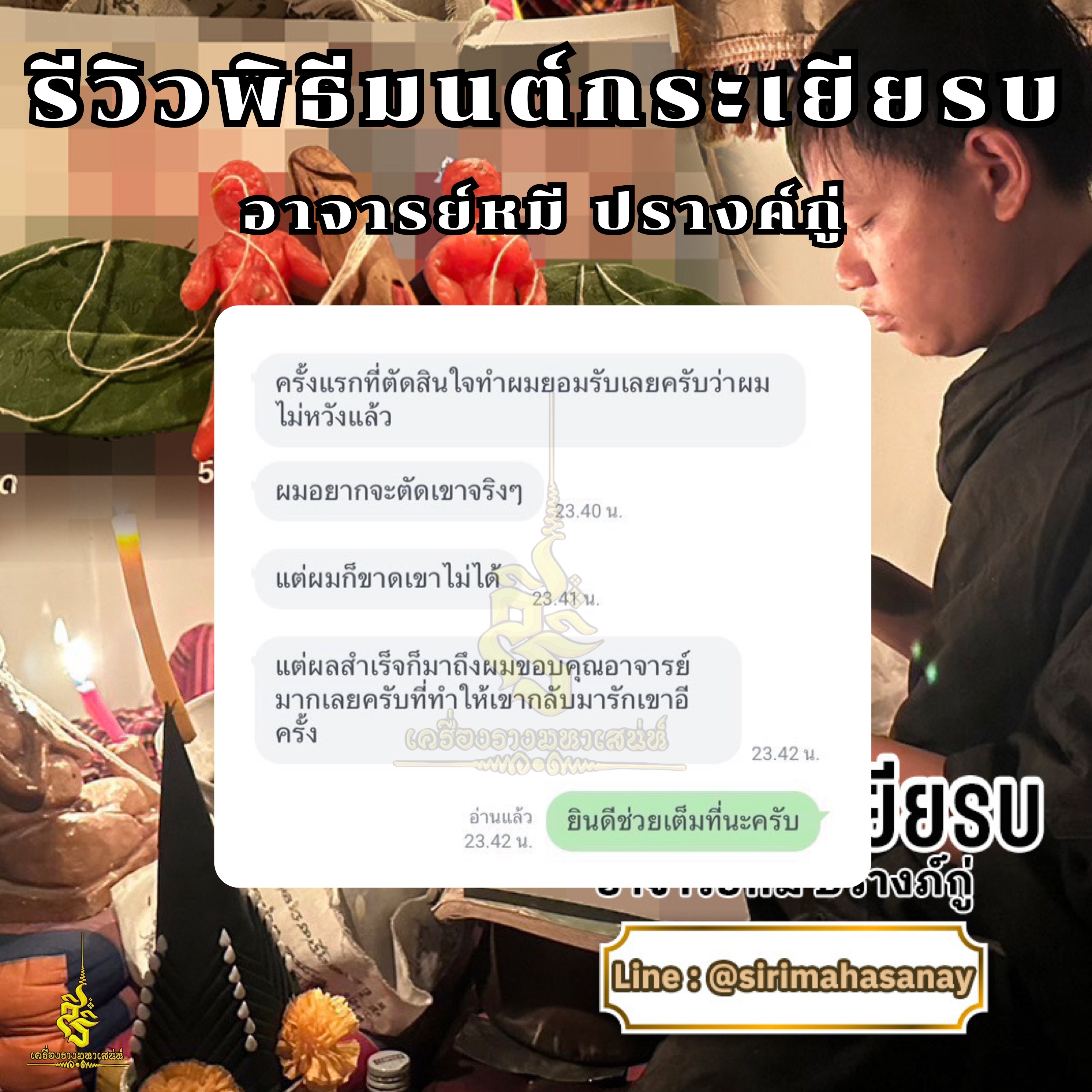 รวมรีวิวพิธีกรรม