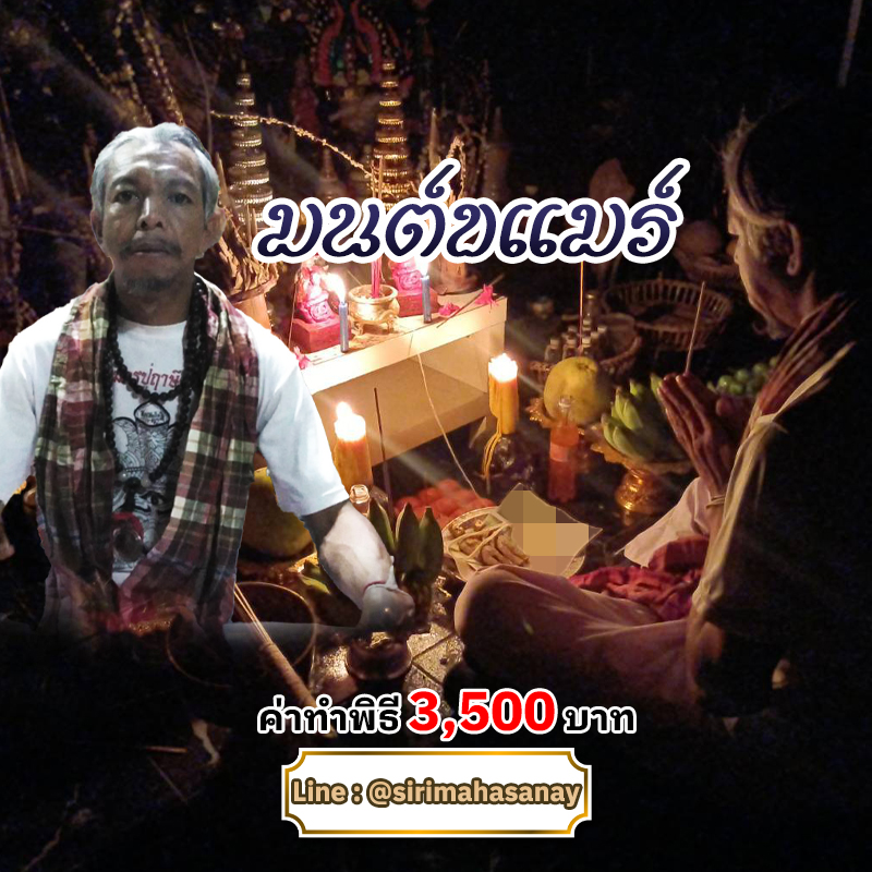 พิธีเรียกรักมนต์ขแมร์ อาจารย์ธม มนต์ขแมร์
