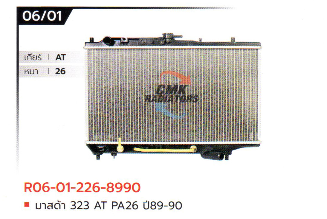 (CMK) R06-01-226-8990 มาสด้า 323 AT PA26 ปี89-90