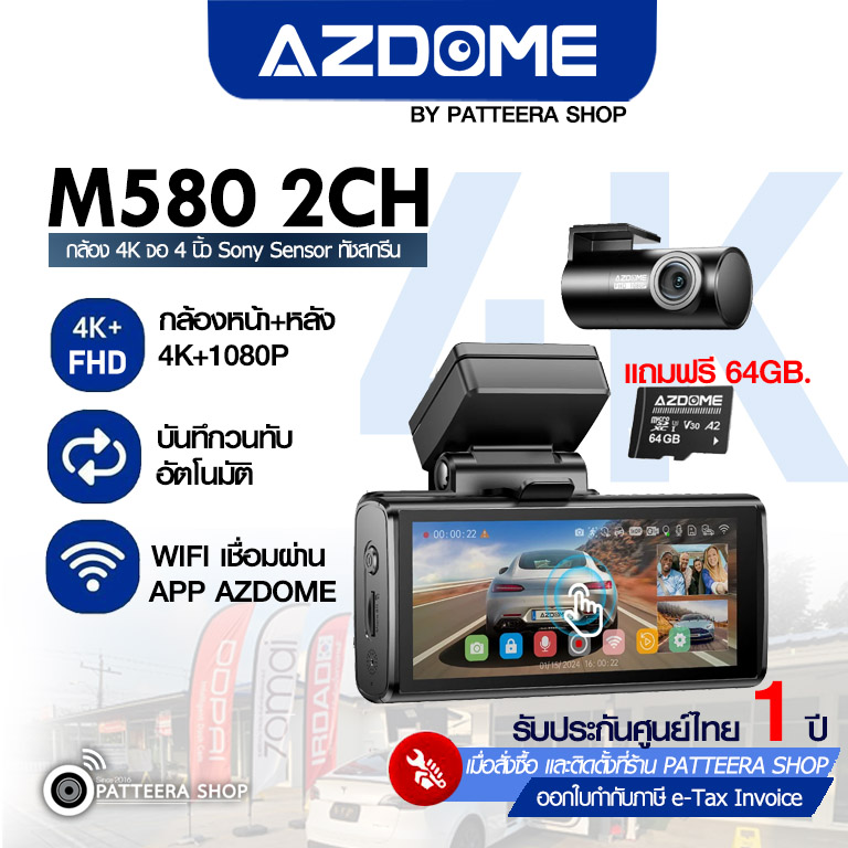 AZDOME รุ่น M580 2CH