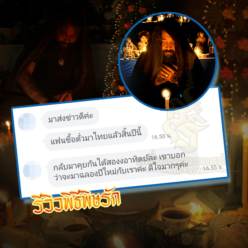 พิธีพิษรัก (ทำเสน่ห์สายอิสลาม) อาจารย์เดี่ยว สุทธิกาโร สำนักสักยันต์เข็มเสน่ห์บูรพา