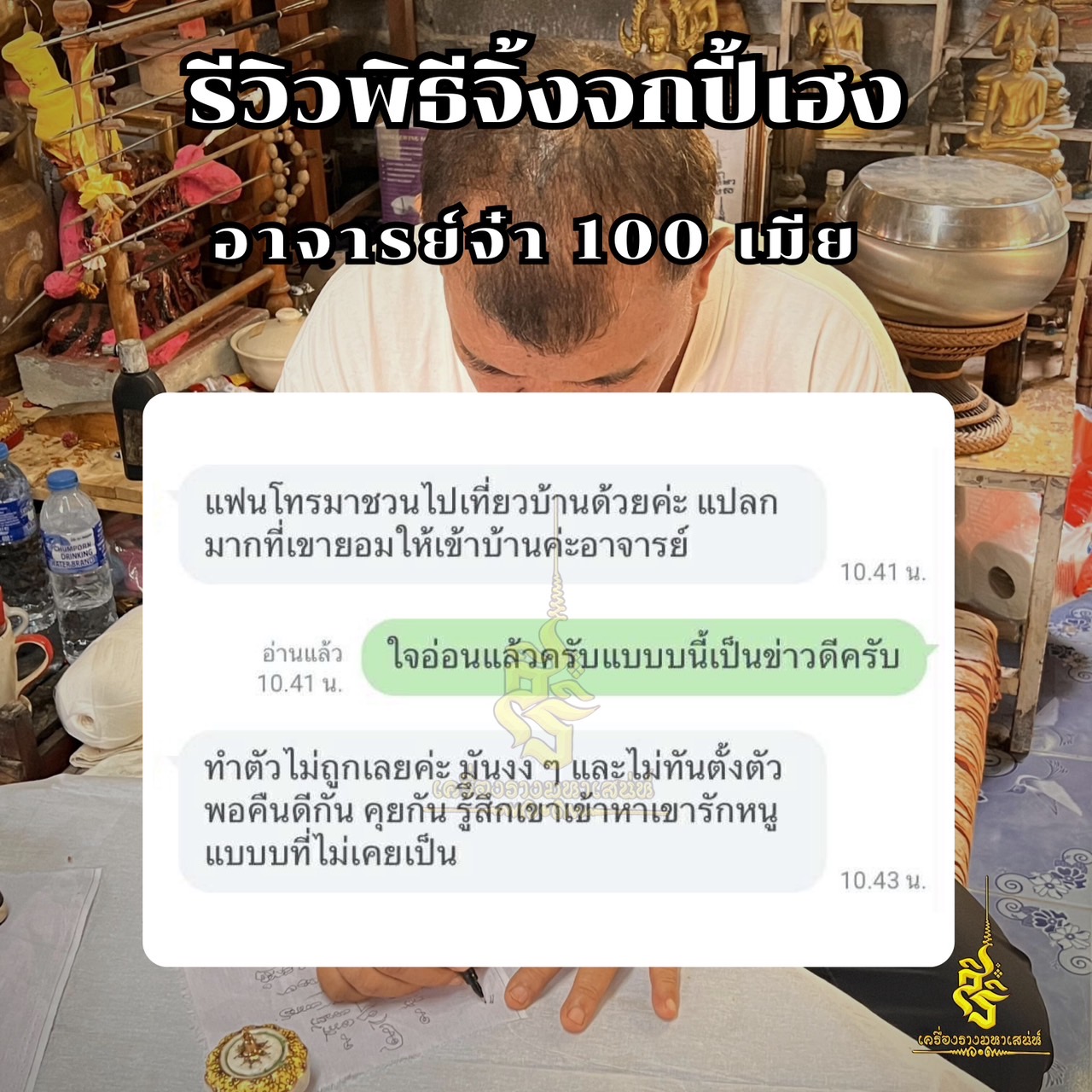 ลงเสน่ห์ออนไลน์ อาจารย์จ๋า 100 เมีย