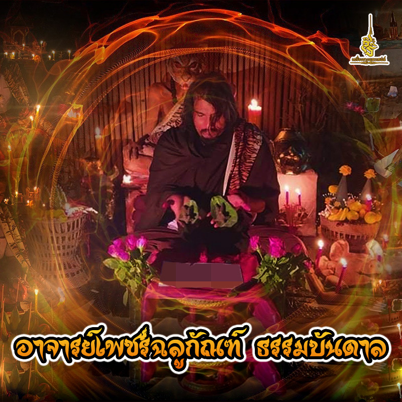 ประวัติ อาจารย์เพชรฉลูกัณฑ์ ธรรมบันดาล