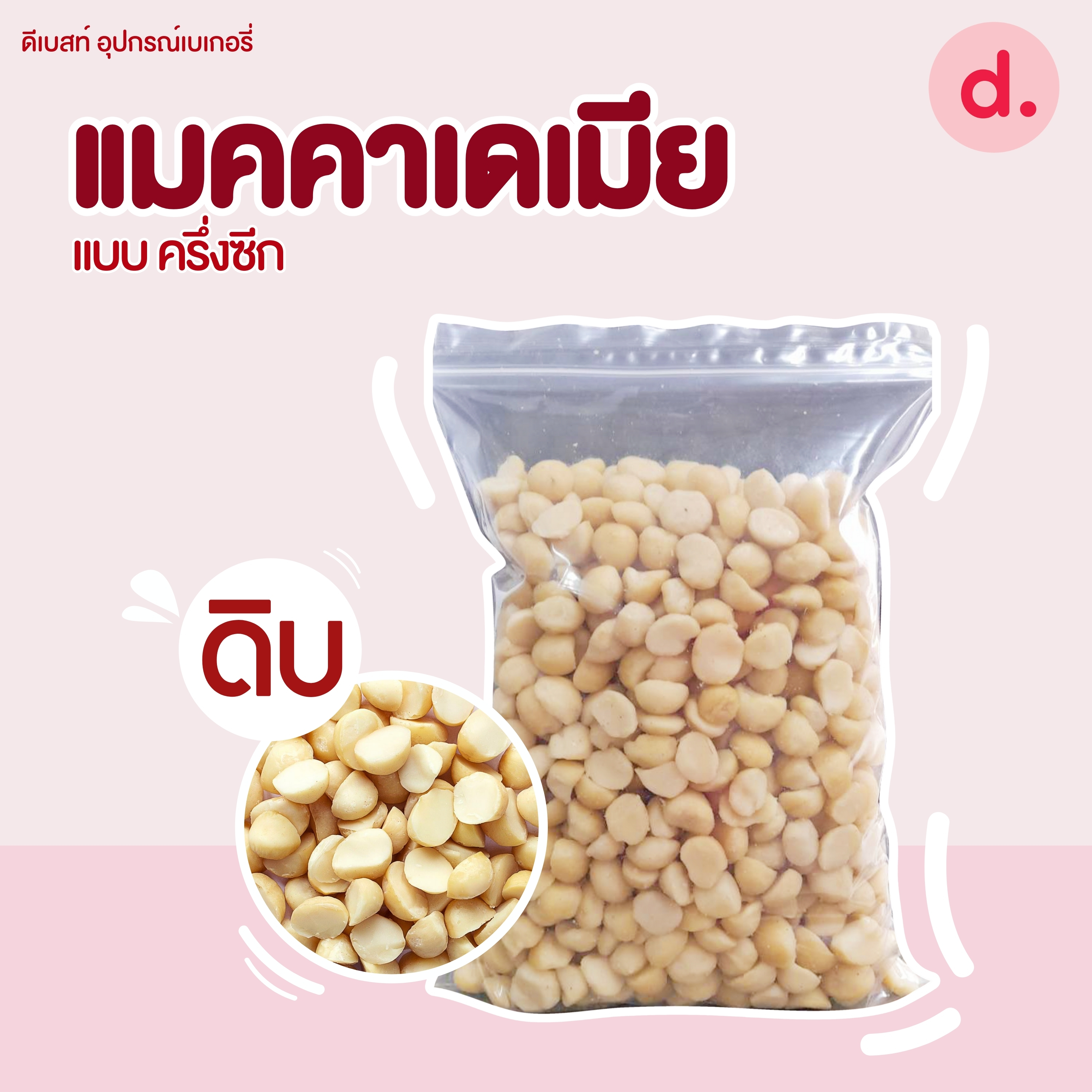 ถั่วและธัญพืช แบบดิบ ชนิดต่างๆ ขนาด 500 กรัม