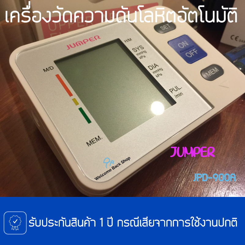 เครื่องวัดความดันโลหิต ระบบดิจิตอล รุ่นใหม่ล่าสุด Jumper JPD-900A