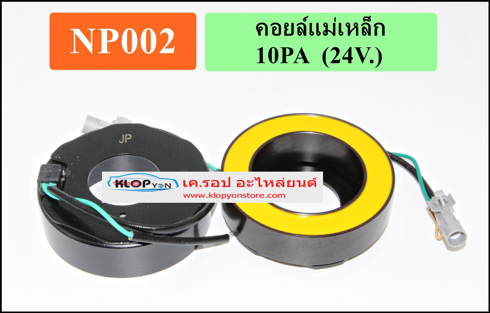 NP002(Vinn) คอล์ยคลัทช์(NIPPON) 10PA (24V.)
