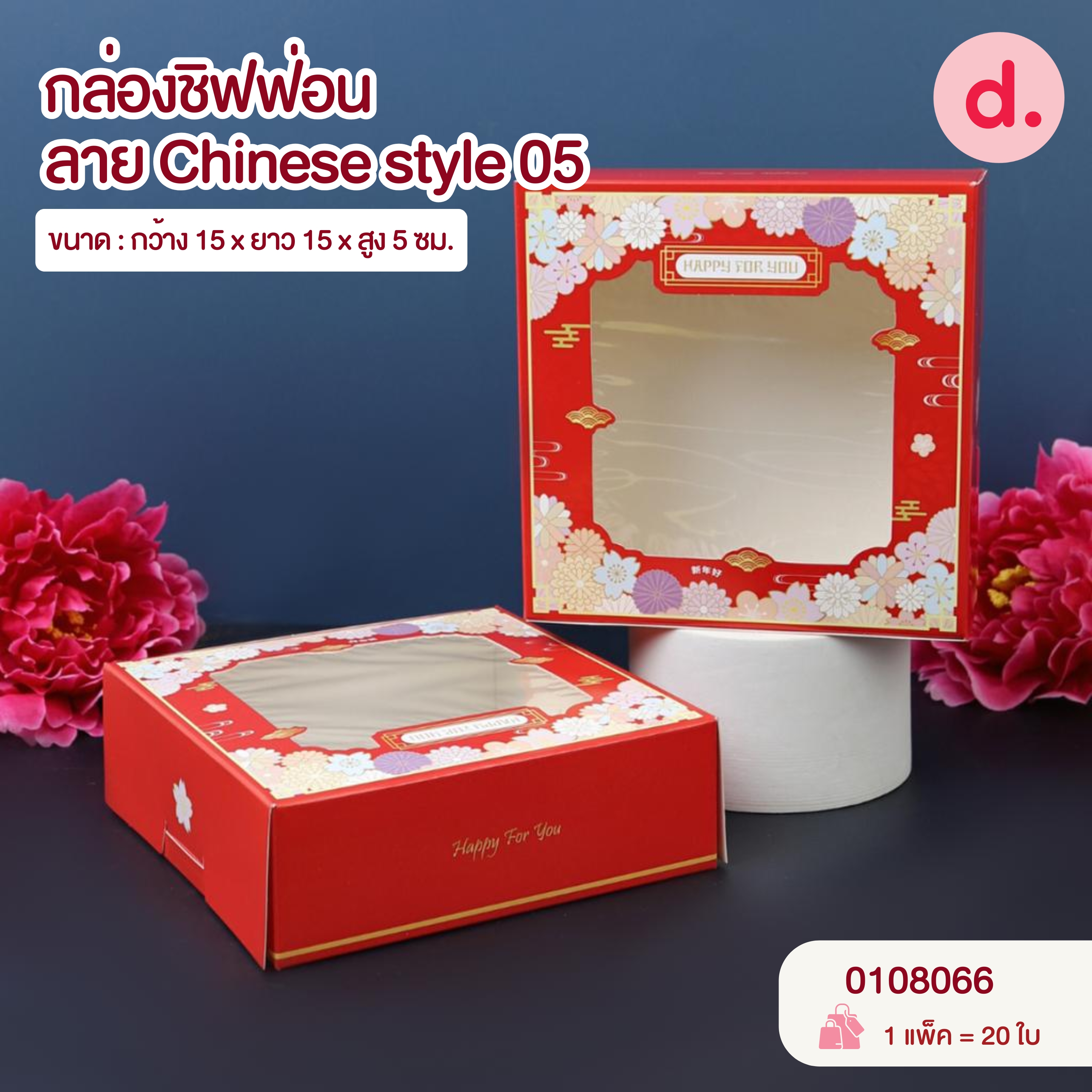 Chinese New Year ตรุษจีน กล่องขนม กล่องเบเกอรี่ สายคาด สติกเกอร์ ลายตรุษจีน