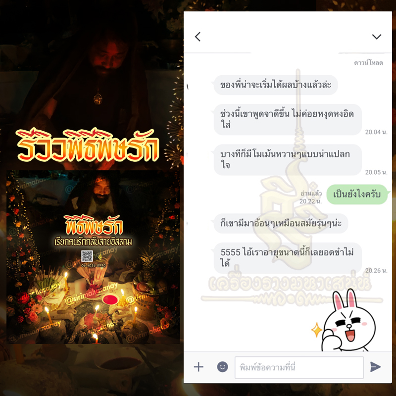 พิธีพิษรัก (ทำเสน่ห์สายอิสลาม) อาจารย์เดี่ยว สุทธิกาโร สำนักสักยันต์เข็มเสน่ห์บูรพา