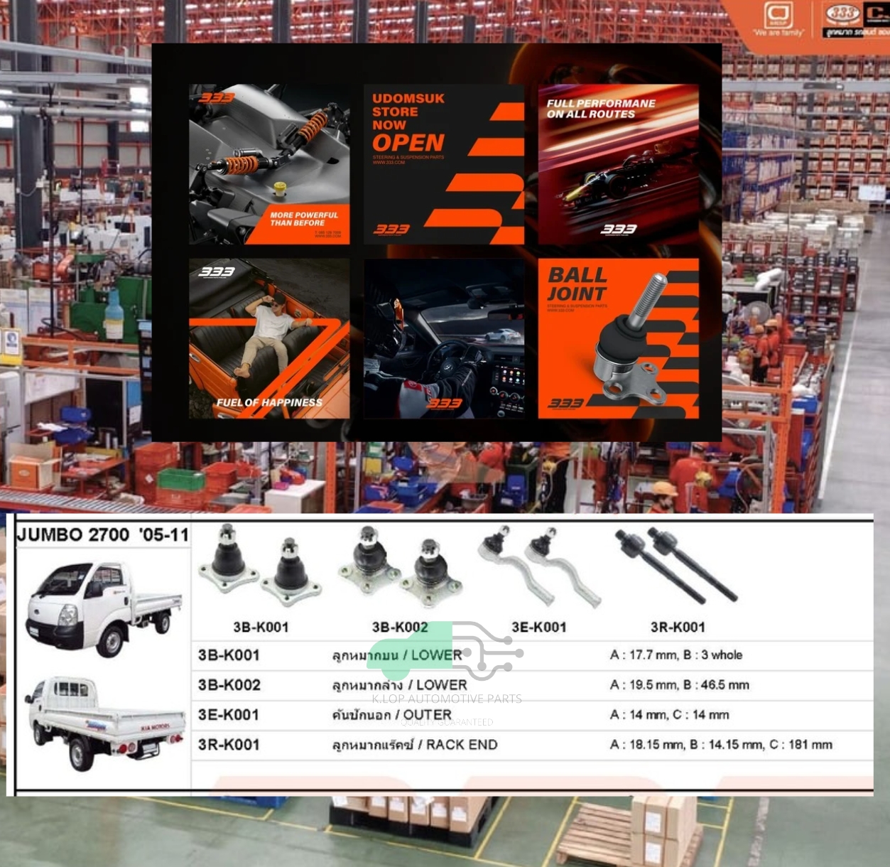 ชุดลูกหมาก (333) KIA JUMBO 2700 ( 8 ชิ้น )