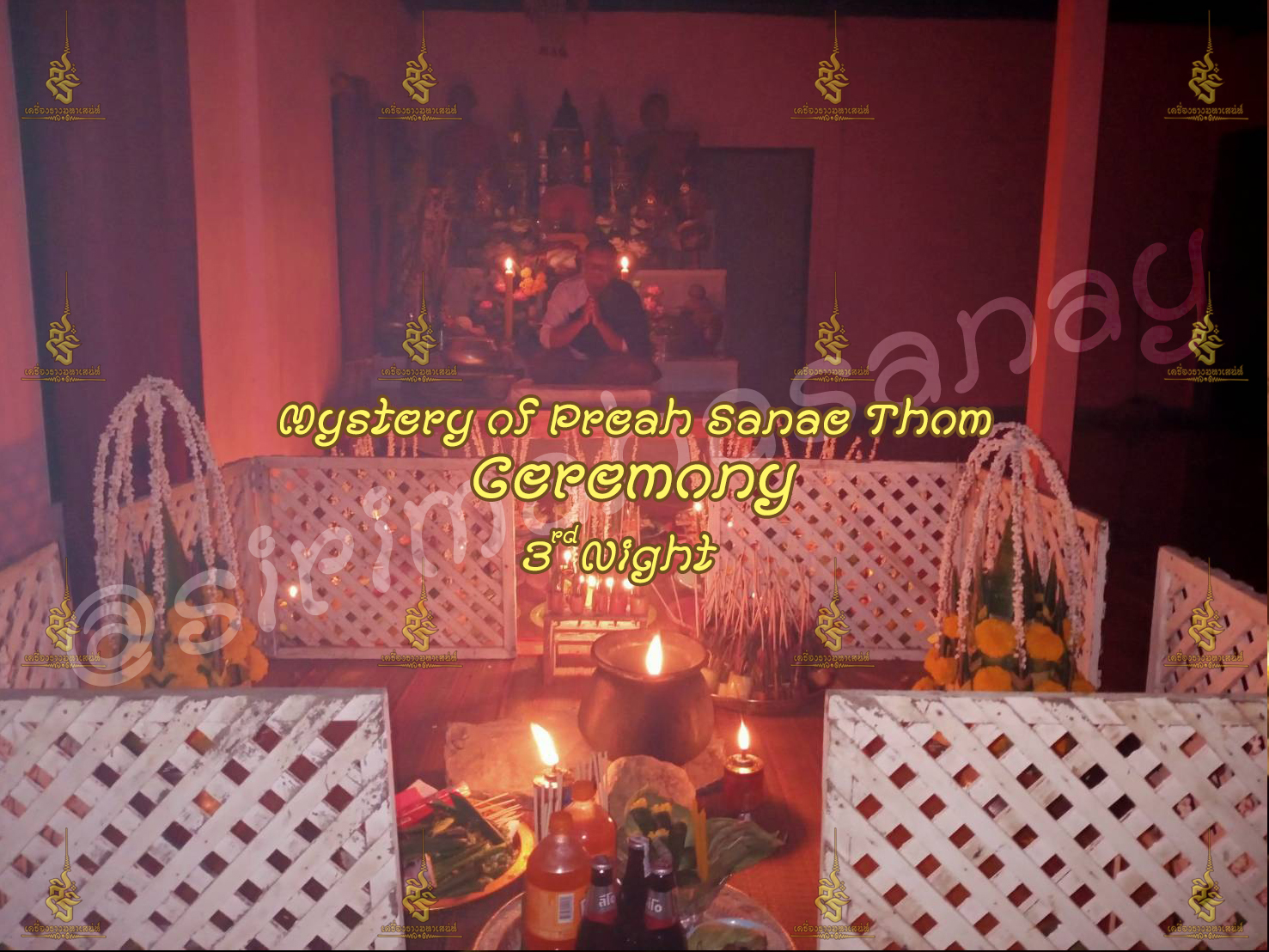 พิธีอาถรรพ์เปรี๊ยะสแน่ถม (ทำให้รัก) อาจารย์เขมร