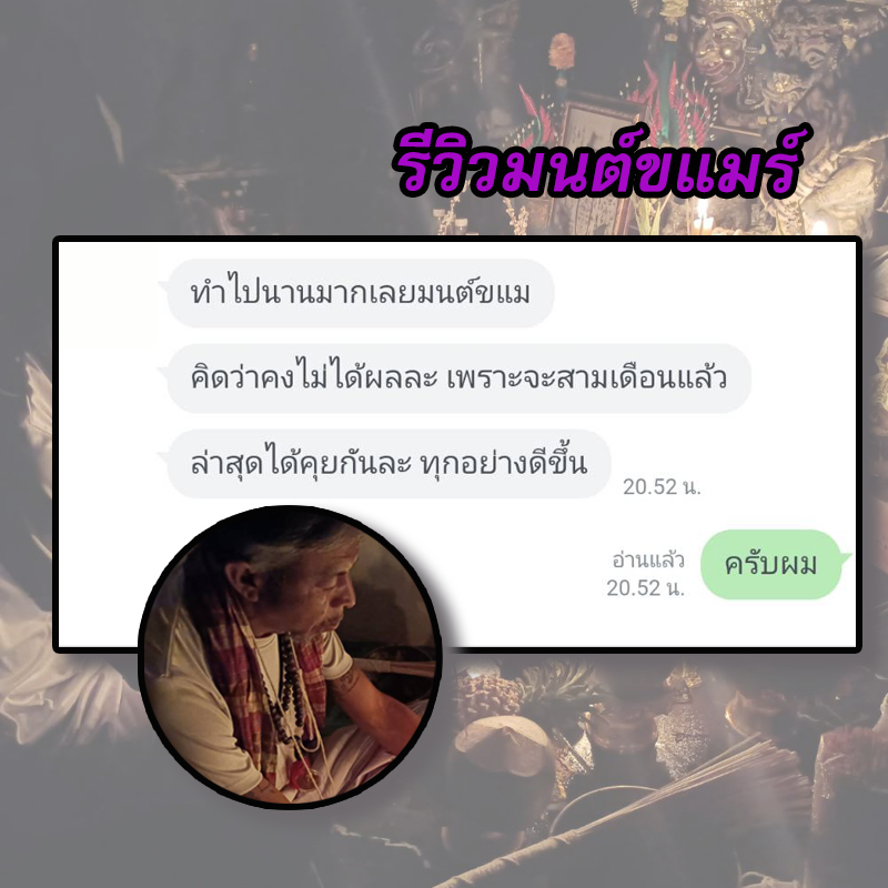 พิธีเรียกรักมนต์ขแมร์ อาจารย์ธม มนต์ขแมร์