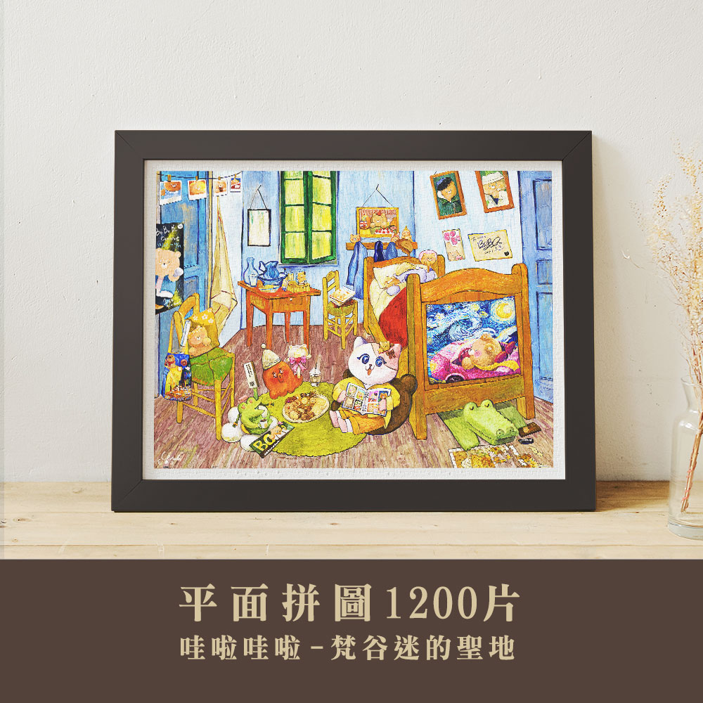 Pintoo - The Holy Place of Van Gogh Fan by Ko Wala Wala 1200 pcs.