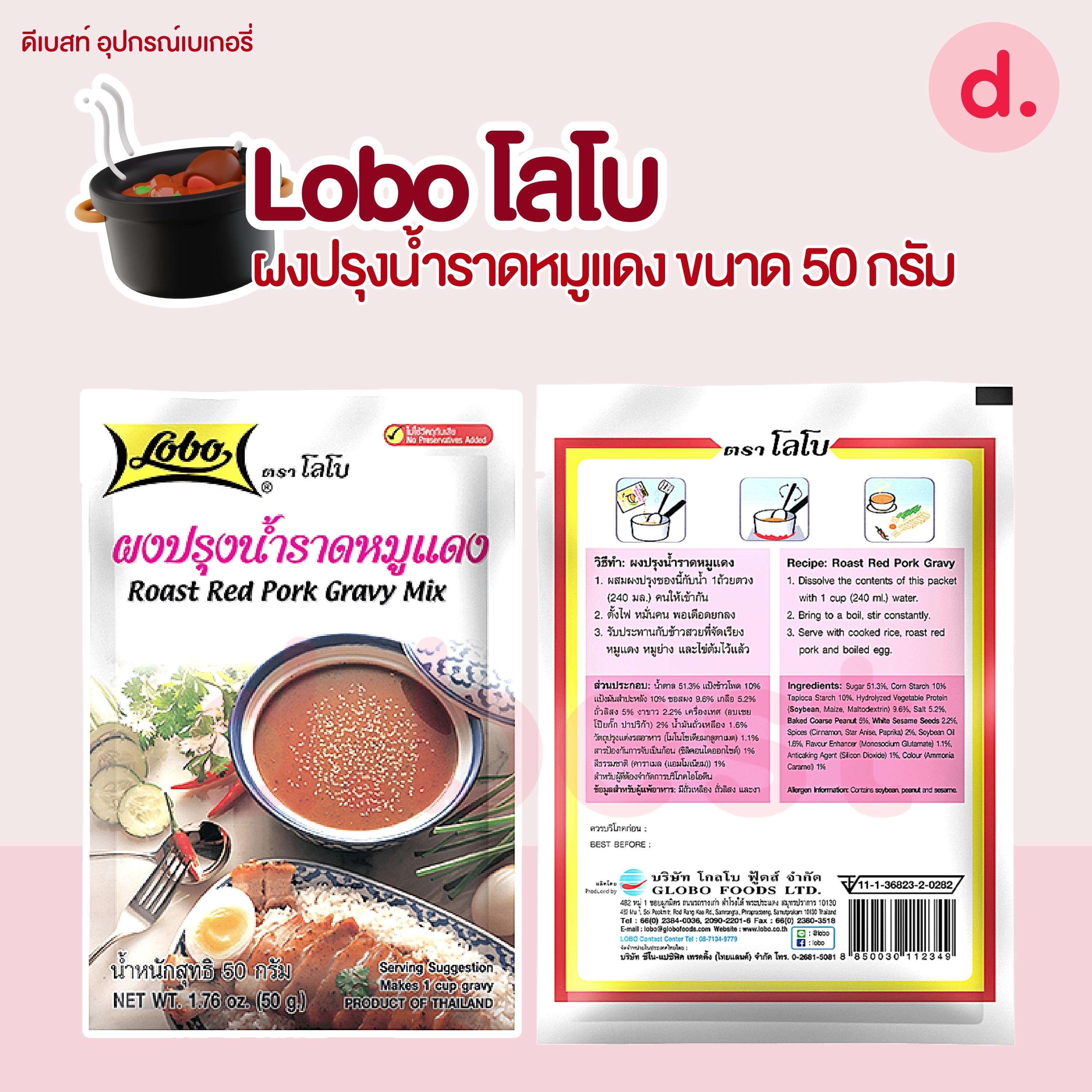 Lobo โลโบ เครื่องแกง ผงปรุงอาหารสำเร็จรูป