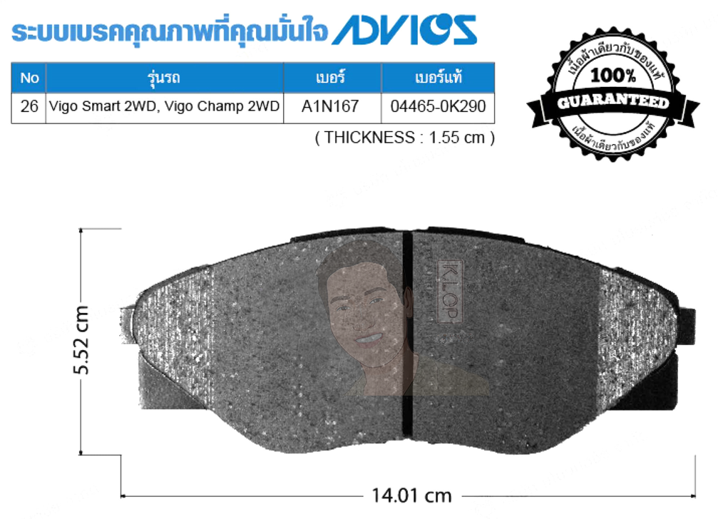 A1N167 ผ้าเบรกหน้าแท้ญี่ปุ่น ADVICS : รุ่น VIGO SMART 4X2, FORTUNER