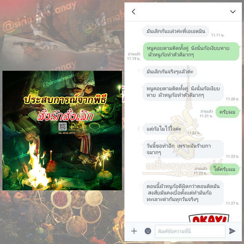 พิธีสั่งรัก พิธีสั่งเลิก อาจารย์เดี่ยว สุทธิกาโร สำนักสักยันต์เข็มเสน่ห์บูรพา