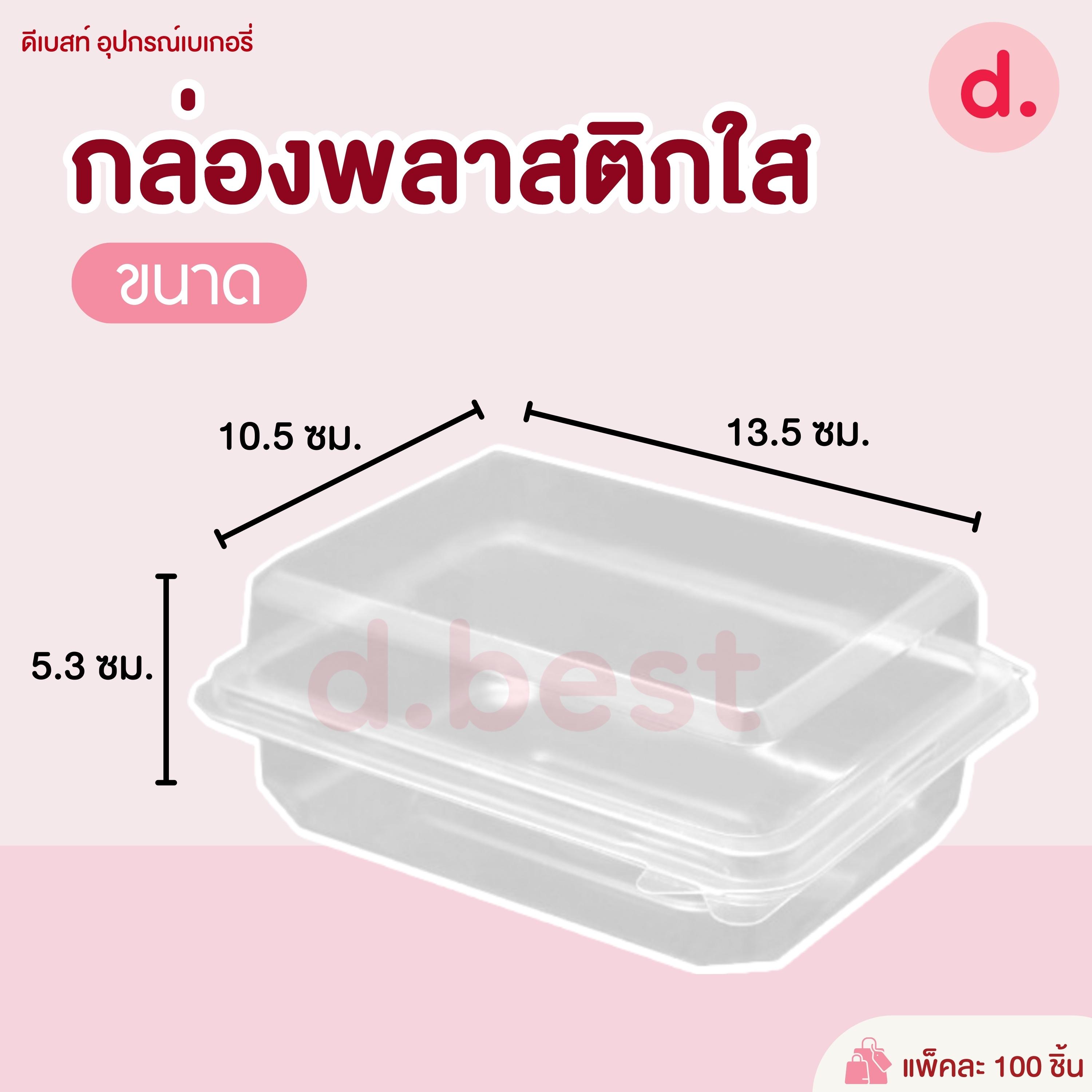 PET H-64 กล่องเบเกอรี่ใส กล่องเอแคลล์