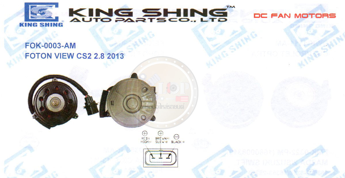 KPT มอเตอร์พัดลม-แผงหม้อน้ำ (รหัสสินค้า FOK-0003-AM) FOTON VIEW CS2 2.8 '2013