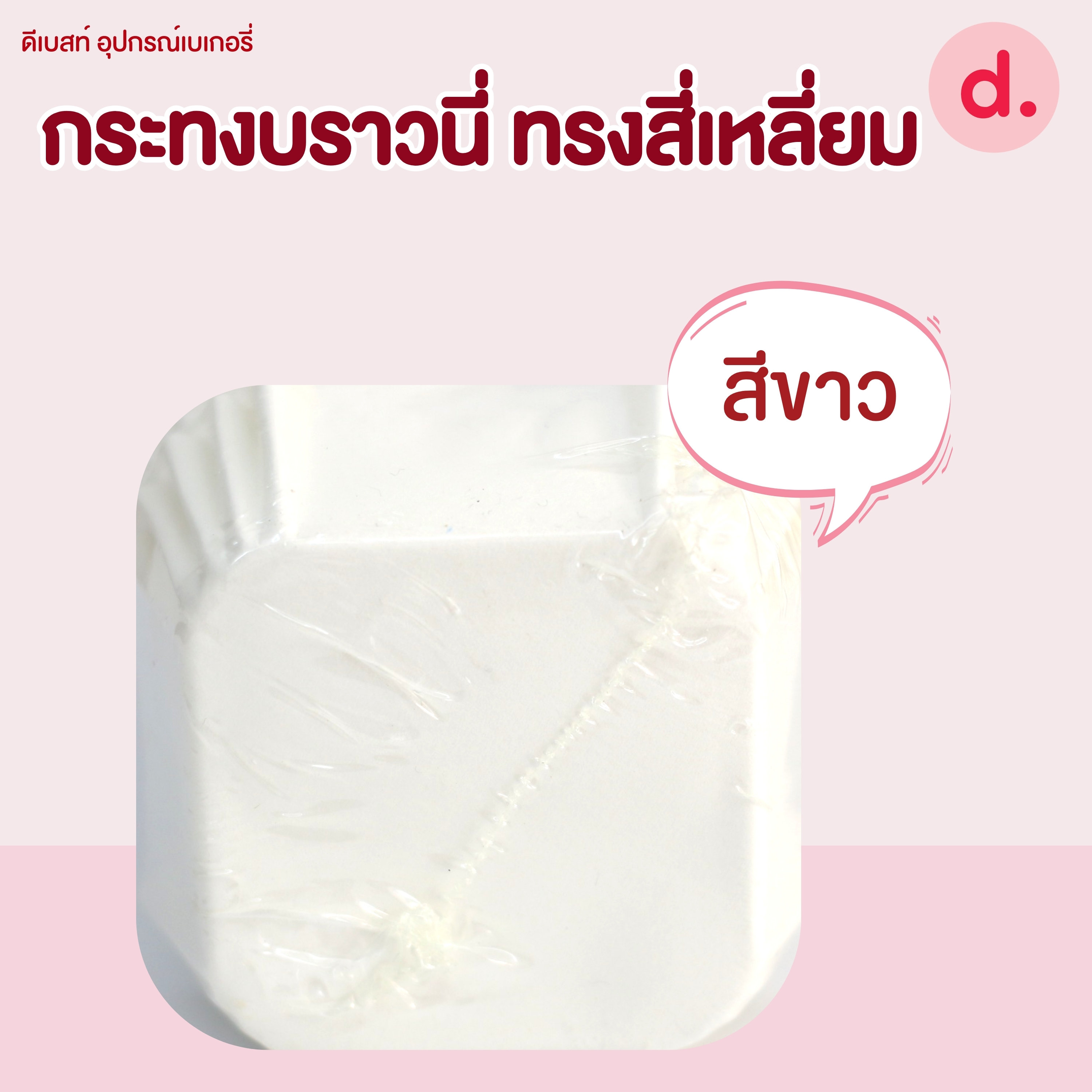 กระทงบราวนี่ ขนาดก้น 4.5 ซม.เคลือบไขในอย่างดี (1 แถว 200 ชิ้น )