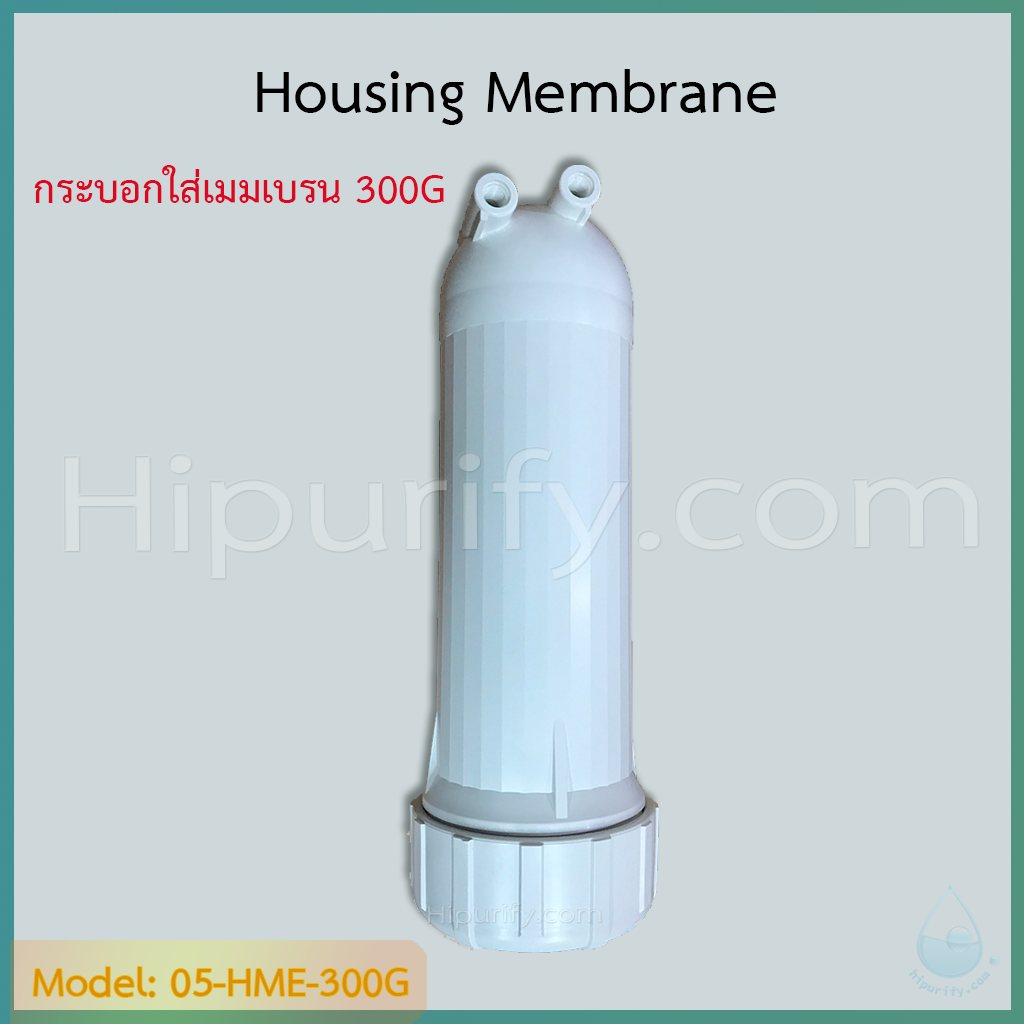 เฮ้าส์ซิ่งเมมเบรน สำหรับเมมเบรน 300G 400G แบบหมุน