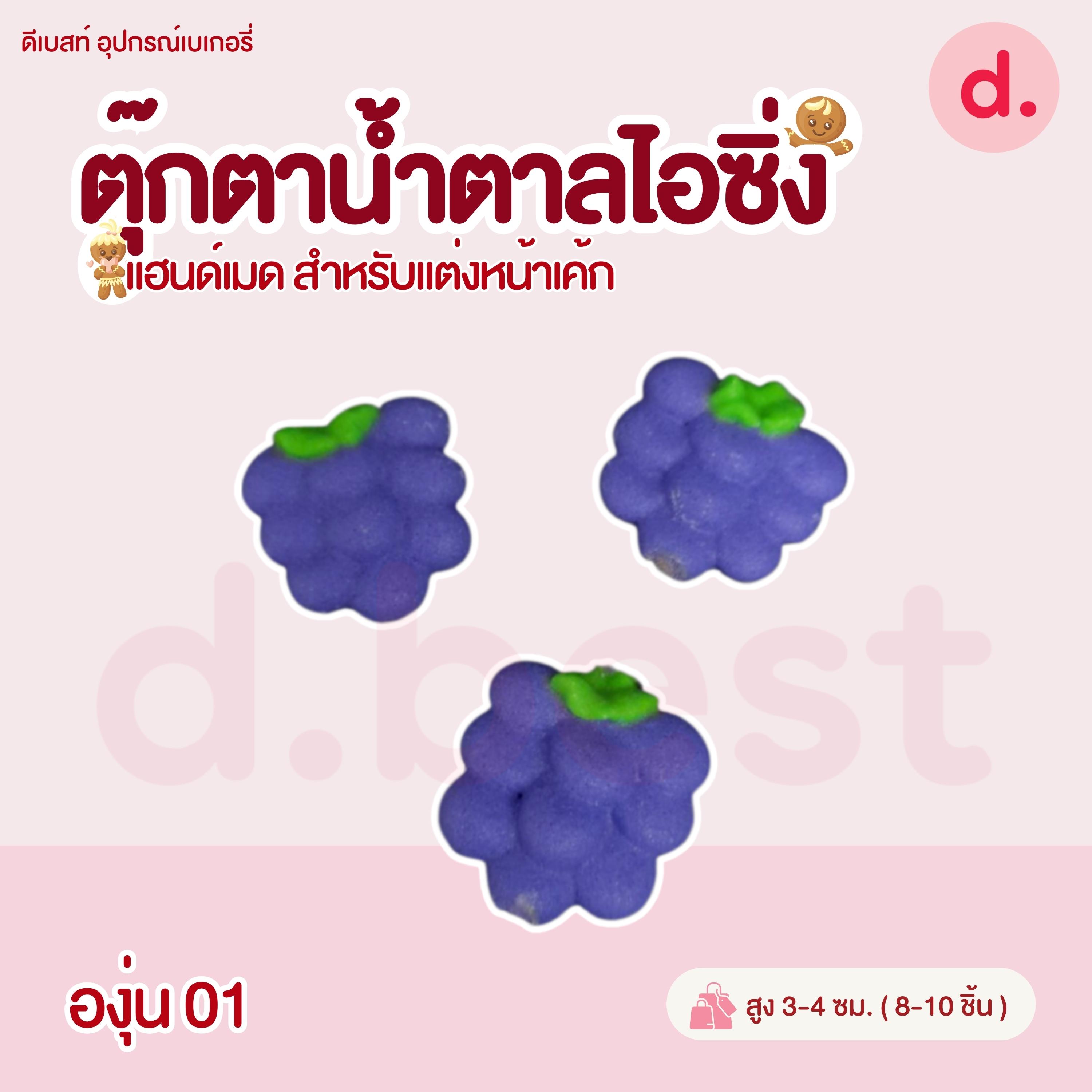 ตุ๊กตาน้ำตาลไอซิ่ง แฮนด์เมด สำหรับแต่งหน้าเค้ก (คละแบบได้)