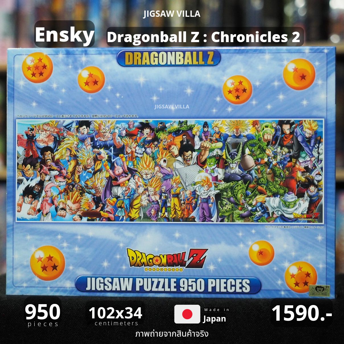Ensky - Dragonball Z : chronicles 2 950 pcs.