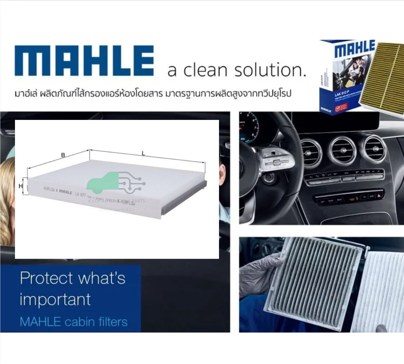 LA 877 กรองแอร์ (MAHLE) BENZ W205 C257 W213 W166 C253 C292