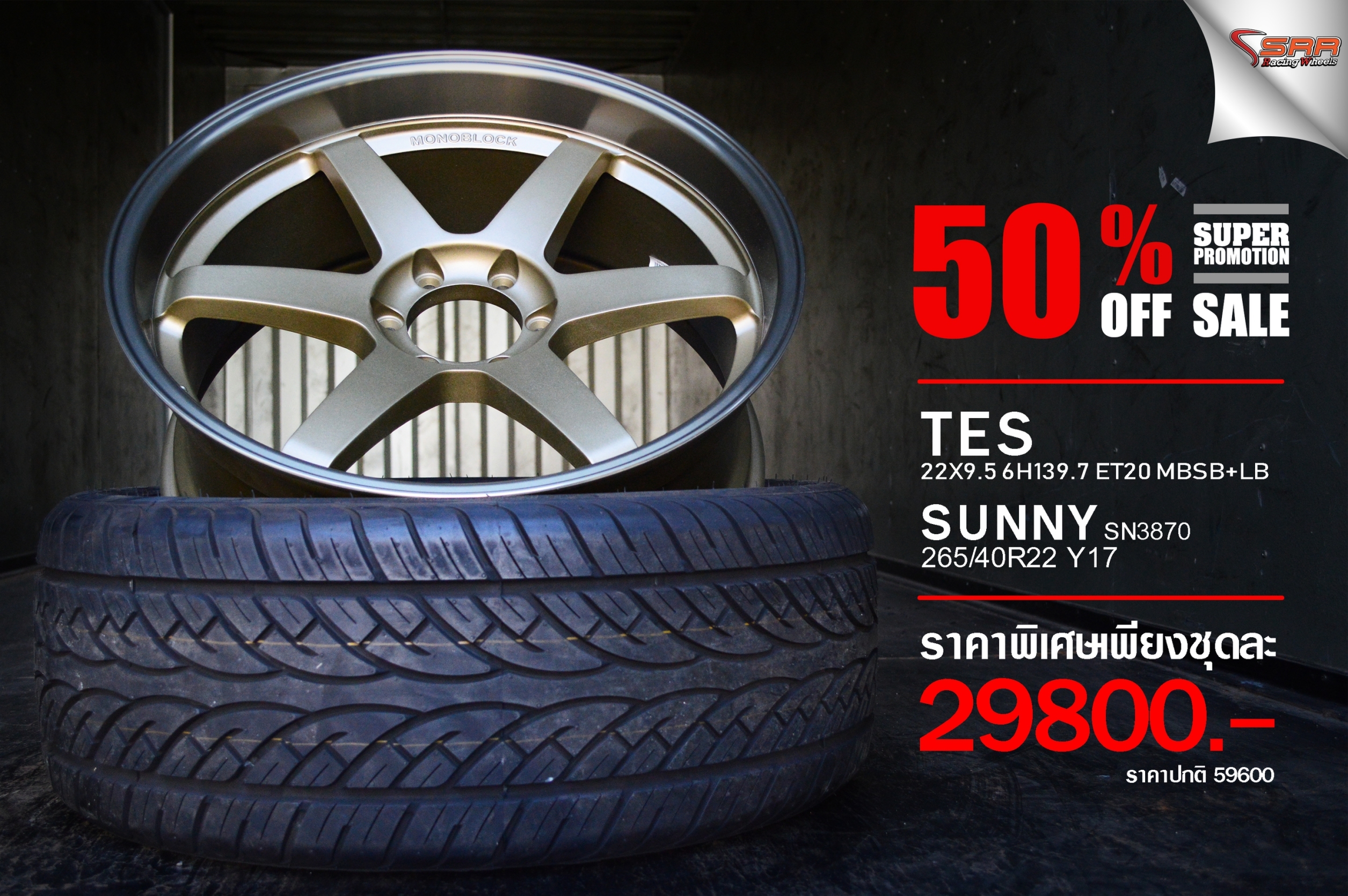 ล้อแม็กซ์ TE37 ขอบ22 โปรโมชั่นพร้อมยาง ชุดละ 29,800 บาท