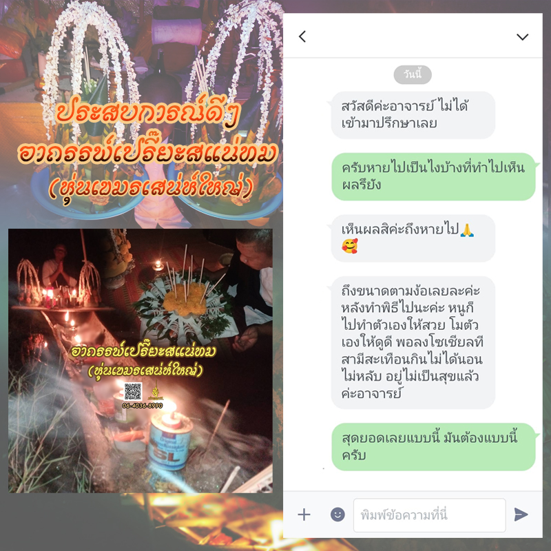 พิธีอาถรรพ์เปรี๊ยะสแน่ถม (ทำให้รัก) อาจารย์เขมร