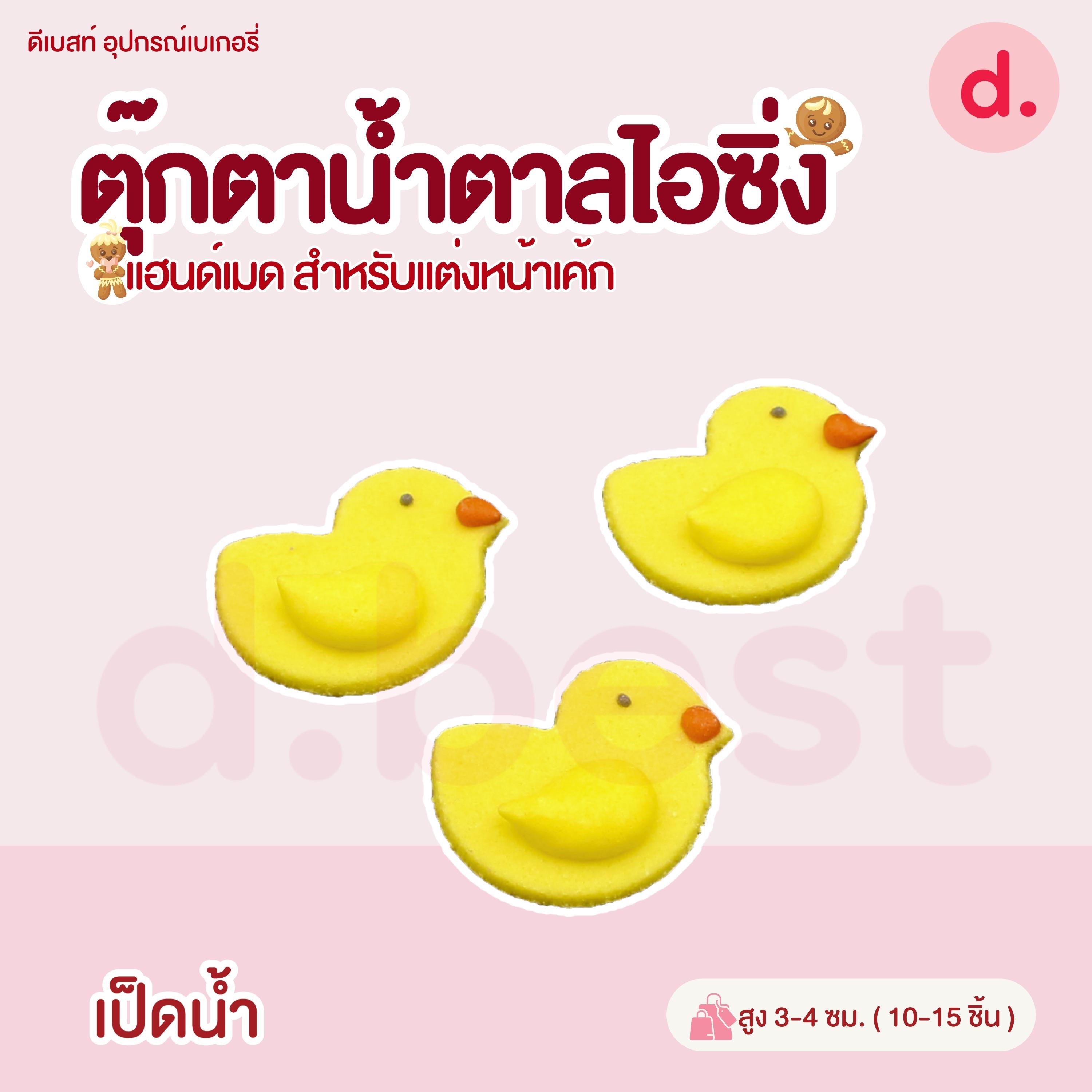 ตุ๊กตาน้ำตาลไอซิ่ง หน้าสัตว์คละลาย แฮนด์เมดสำหรับแต่งหน้าเค้ก (คละแบบได้)