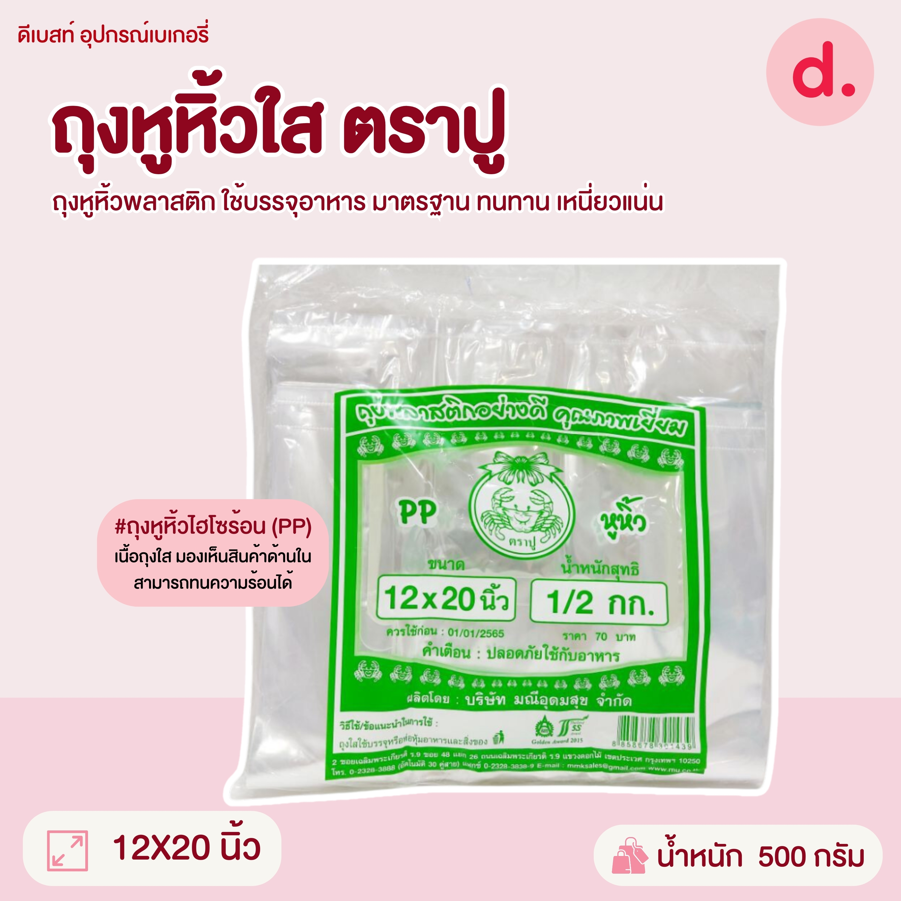 ถุงหูหิ้วขุ่น-ใส ตราปู มี 9 ขนาดให้เลือก