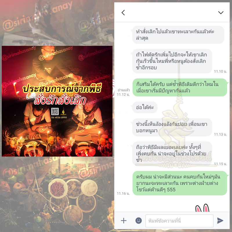 พิธีสั่งรัก พิธีสั่งเลิก อาจารย์เดี่ยว สุทธิกาโร สำนักสักยันต์เข็มเสน่ห์บูรพา